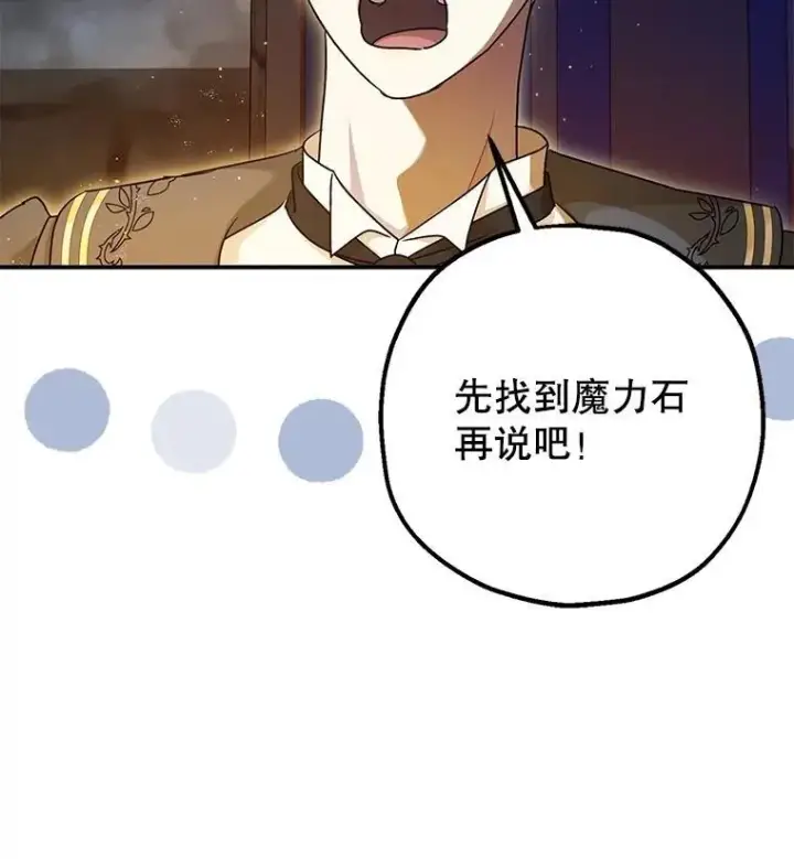 漫画《暴君的精神安定剂》88.出逃第63张图