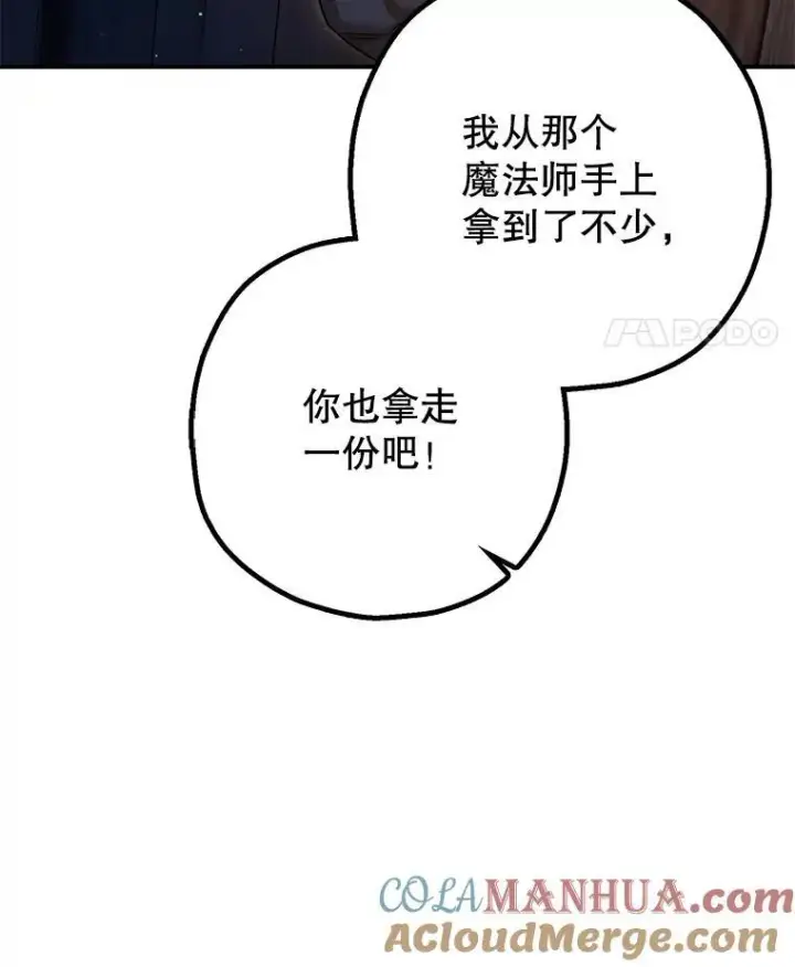 漫画《暴君的精神安定剂》88.出逃第69张图