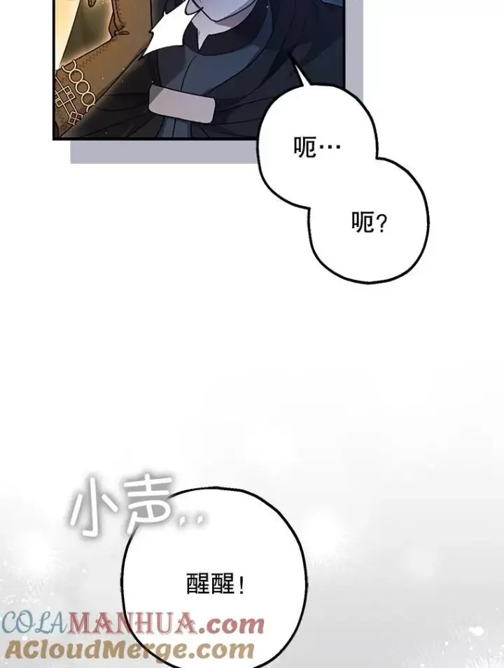 漫画《暴君的精神安定剂》88.出逃第77张图