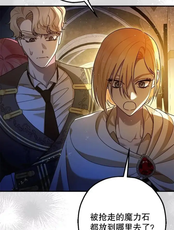漫画《暴君的精神安定剂》88.出逃第78张图