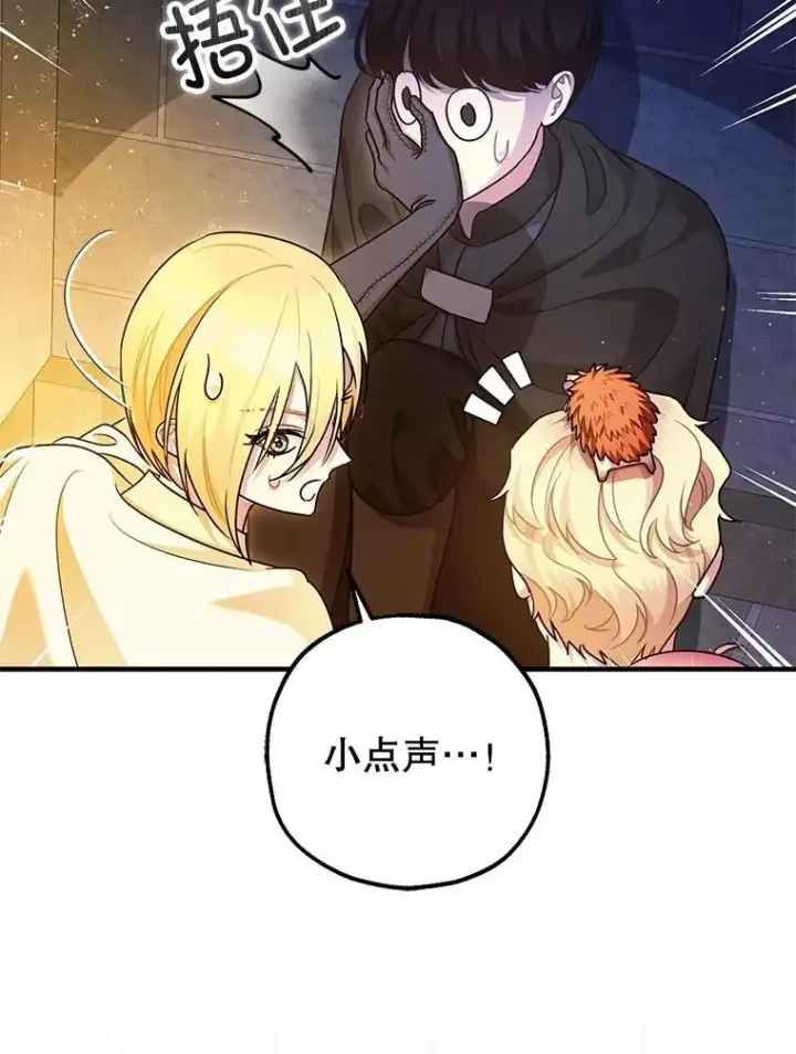 漫画《暴君的精神安定剂》88.出逃第80张图