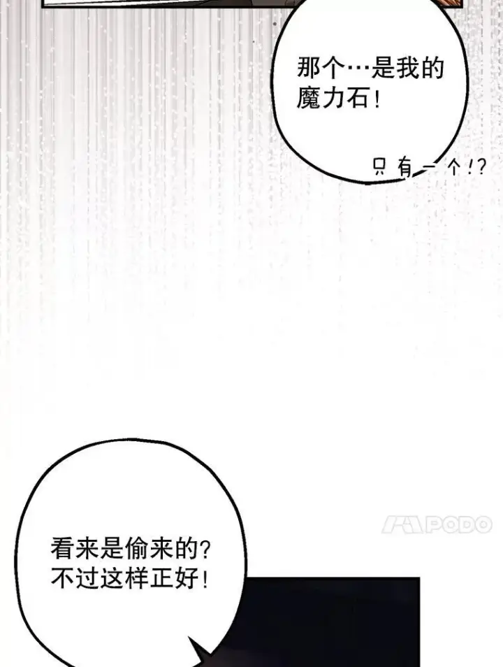漫画《暴君的精神安定剂》88.出逃第82张图
