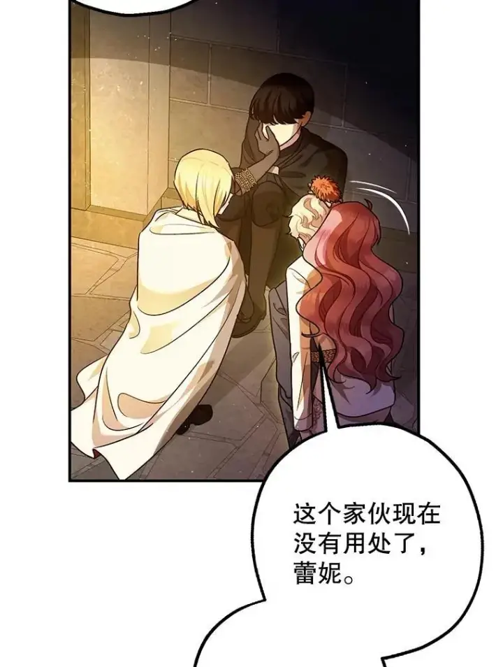 漫画《暴君的精神安定剂》88.出逃第83张图