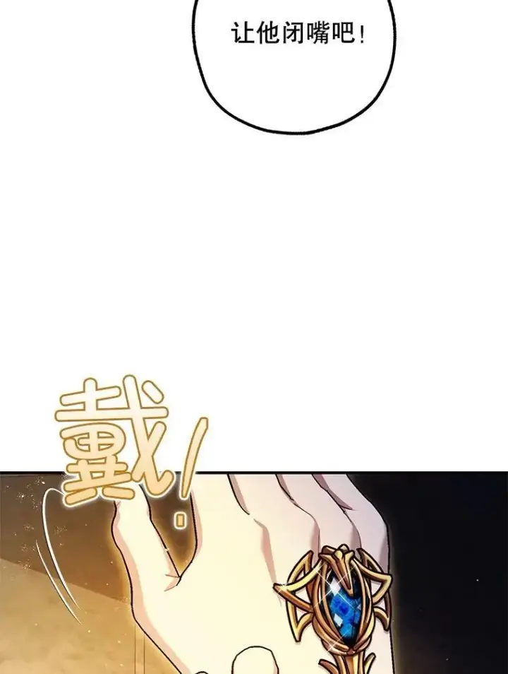 漫画《暴君的精神安定剂》88.出逃第84张图