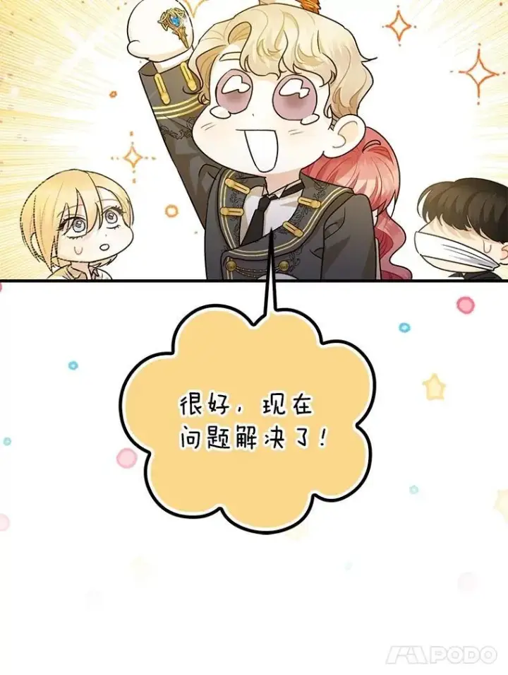 漫画《暴君的精神安定剂》88.出逃第86张图