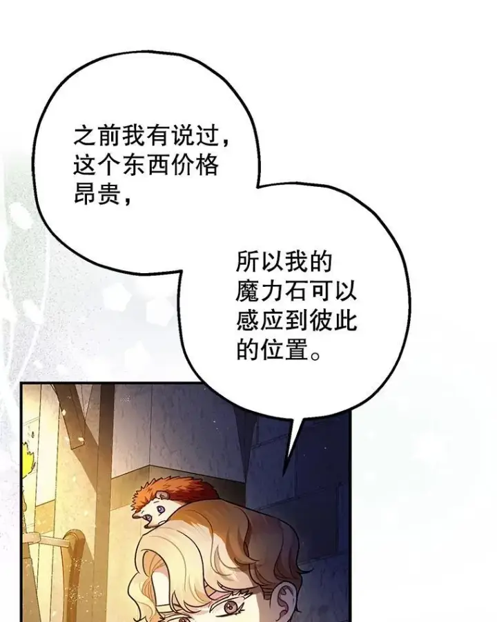 漫画《暴君的精神安定剂》88.出逃第87张图