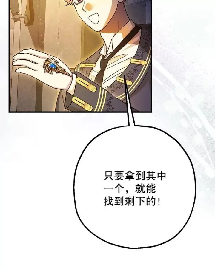 漫画《暴君的精神安定剂》88.出逃第88张图