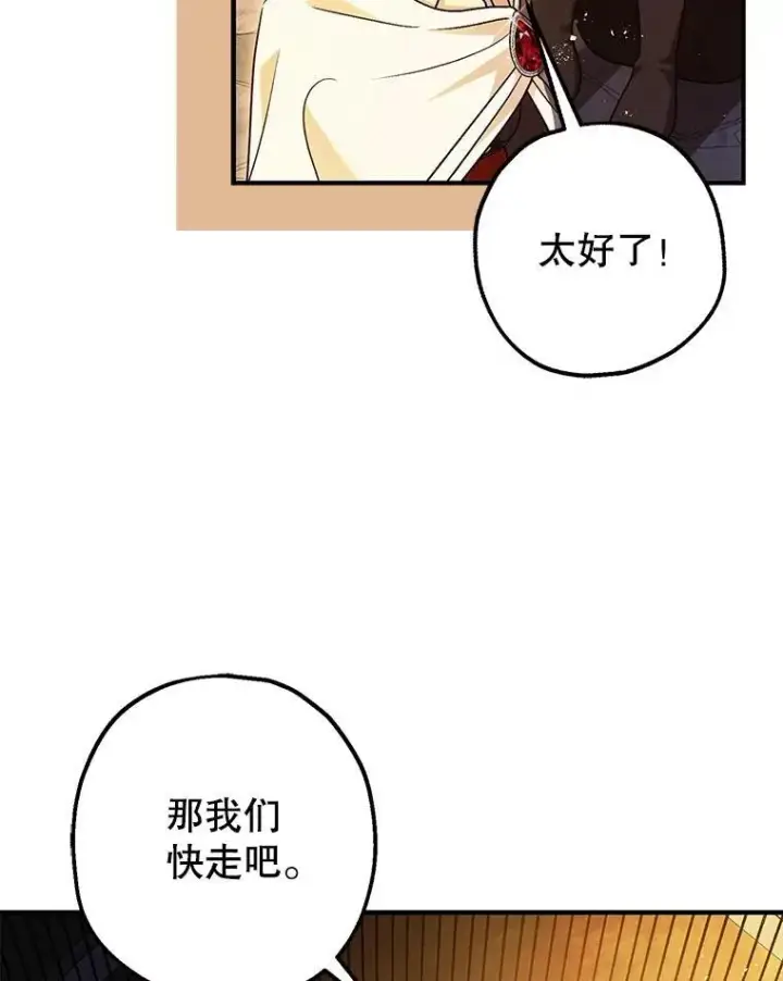 漫画《暴君的精神安定剂》88.出逃第90张图