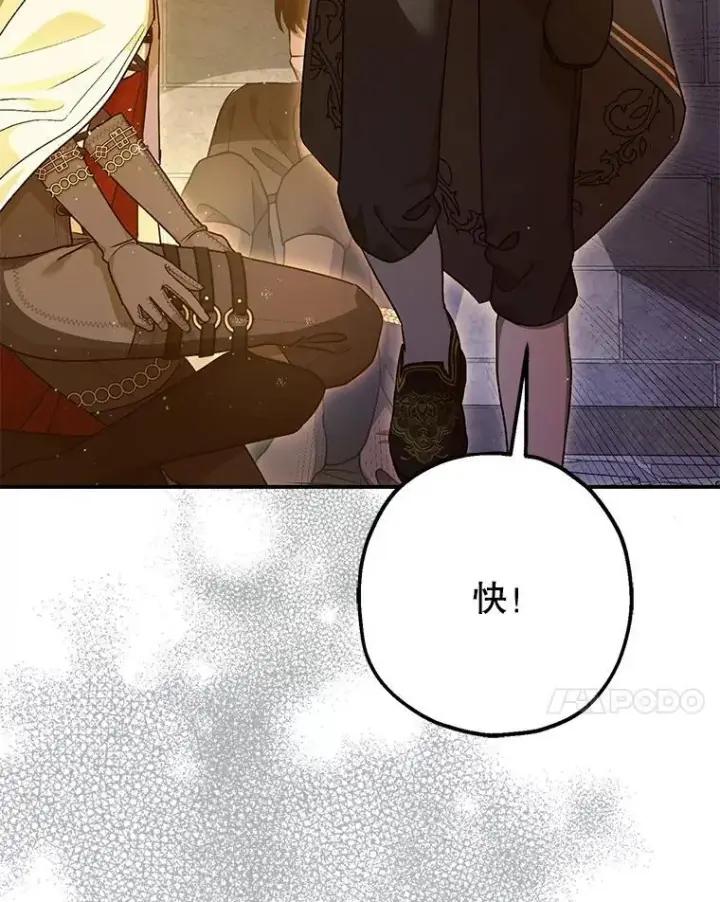 漫画《暴君的精神安定剂》88.出逃第92张图