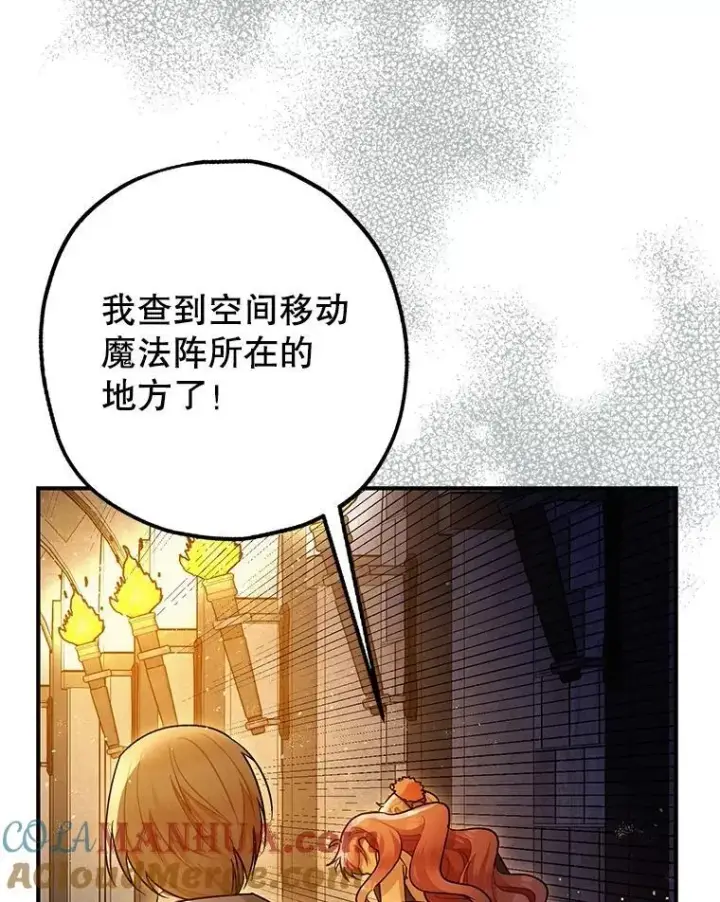 漫画《暴君的精神安定剂》88.出逃第93张图