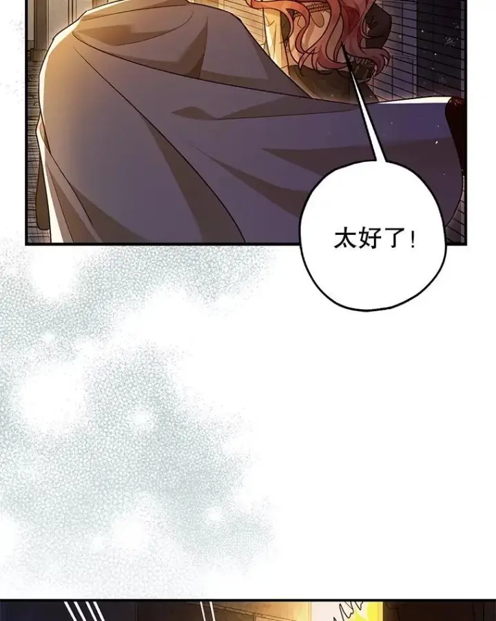 漫画《暴君的精神安定剂》88.出逃第94张图