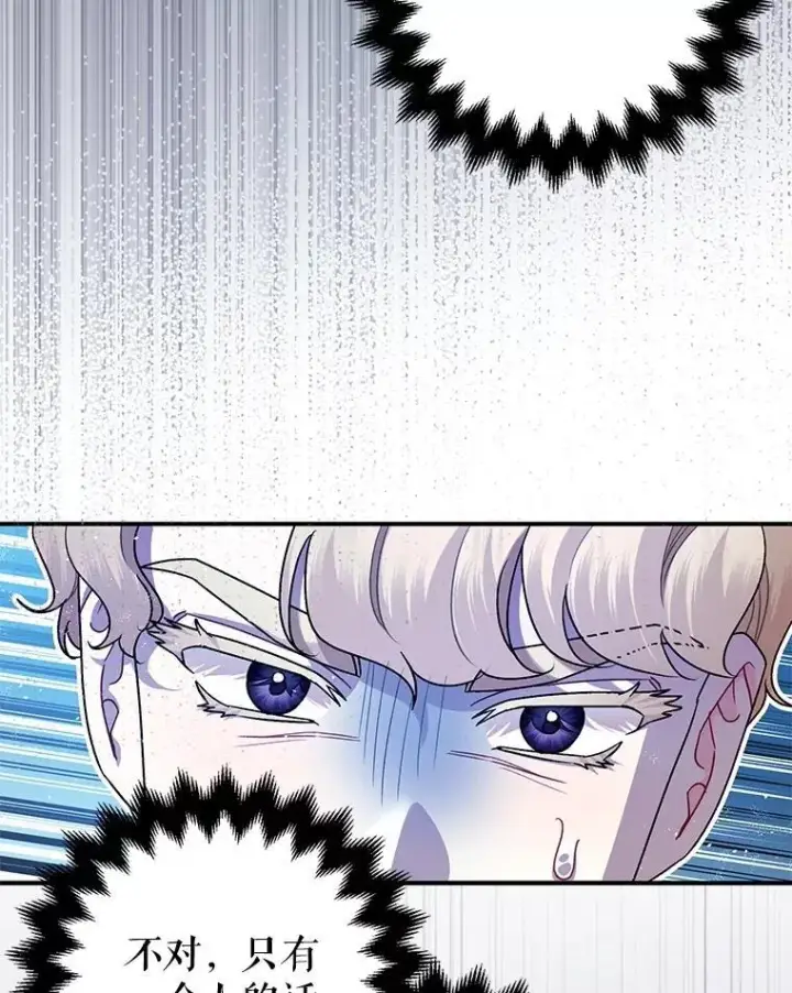 漫画《暴君的精神安定剂》88.出逃第98张图