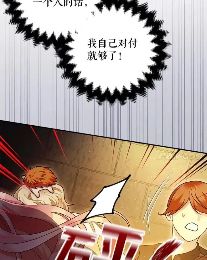 漫画《暴君的精神安定剂》88.出逃第99张图