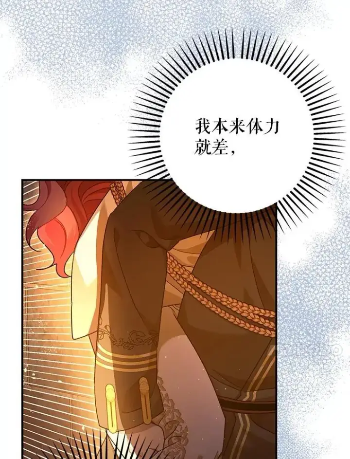 漫画《暴君的精神安定剂》89.重重难关第10张图