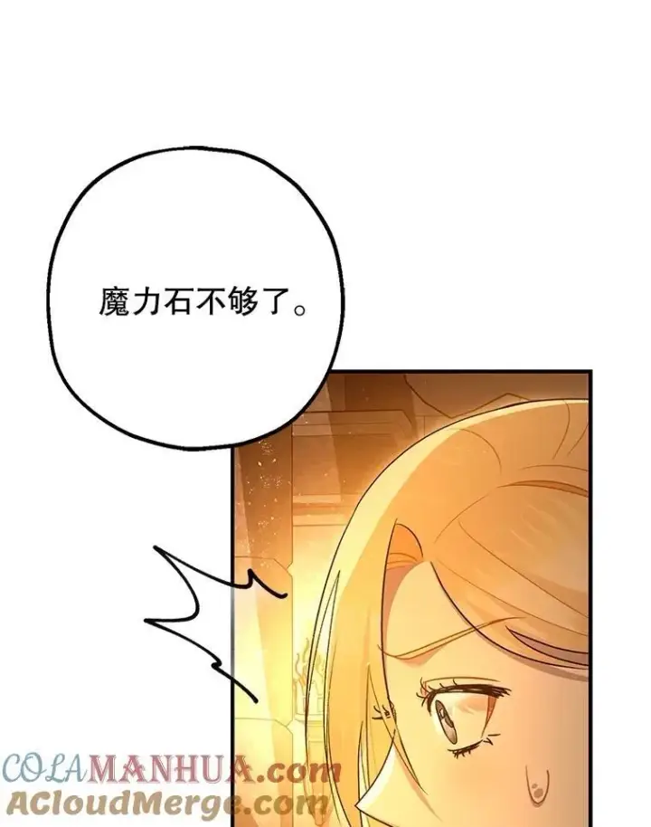 漫画《暴君的精神安定剂》89.重重难关第101张图