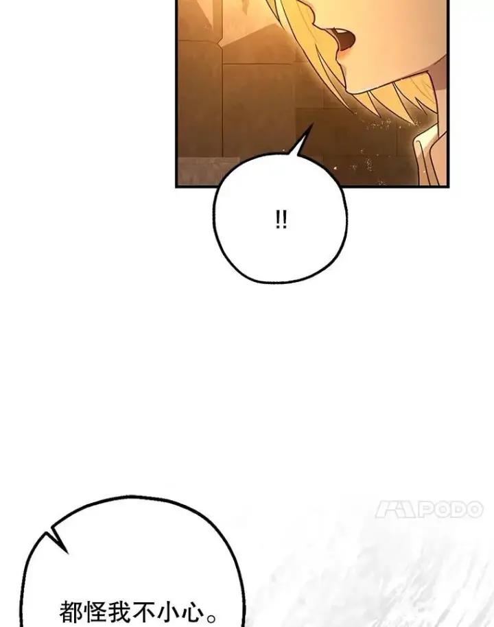 漫画《暴君的精神安定剂》89.重重难关第102张图