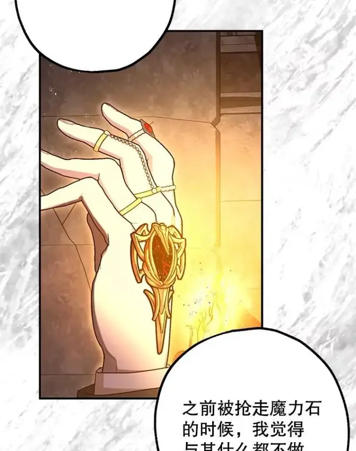 漫画《暴君的精神安定剂》89.重重难关第103张图