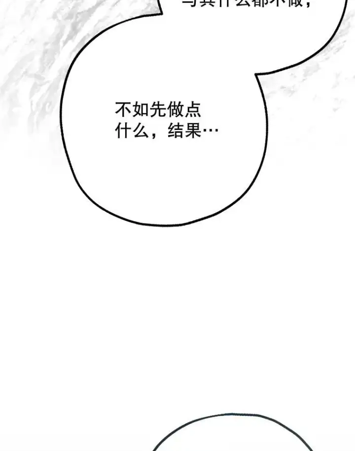 漫画《暴君的精神安定剂》89.重重难关第104张图
