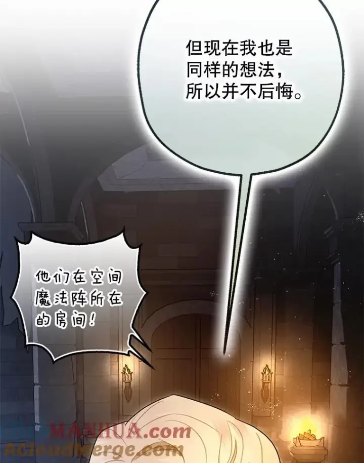 漫画《暴君的精神安定剂》89.重重难关第105张图