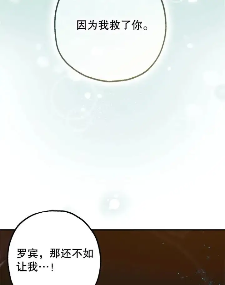 漫画《暴君的精神安定剂》89.重重难关第107张图