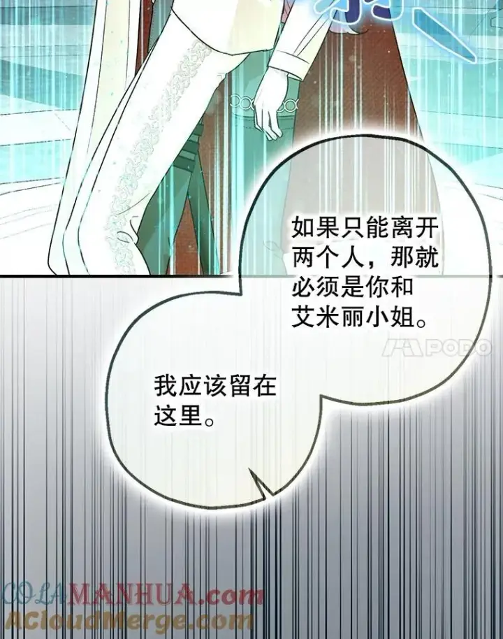 漫画《暴君的精神安定剂》89.重重难关第109张图