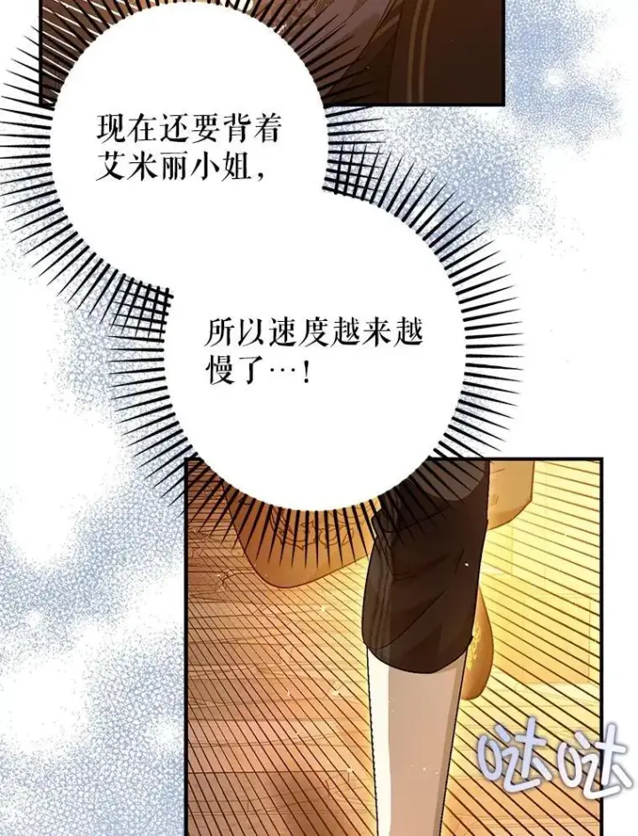 漫画《暴君的精神安定剂》89.重重难关第11张图
