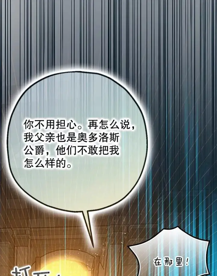 漫画《暴君的精神安定剂》89.重重难关第110张图