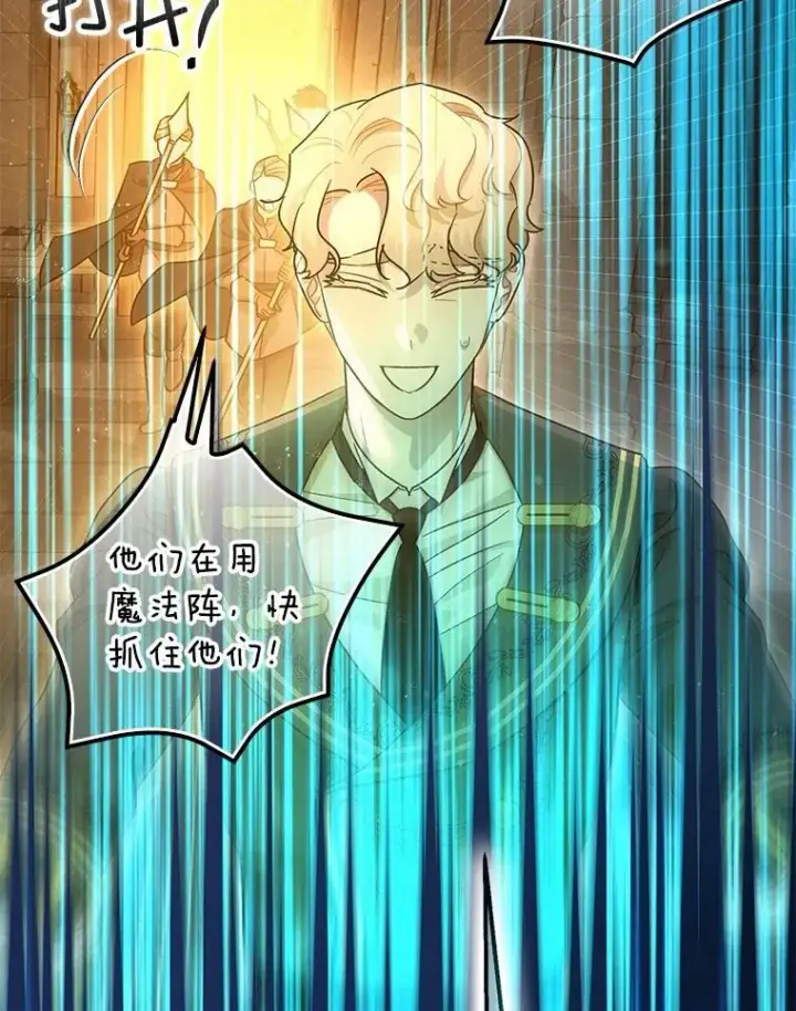 漫画《暴君的精神安定剂》89.重重难关第111张图