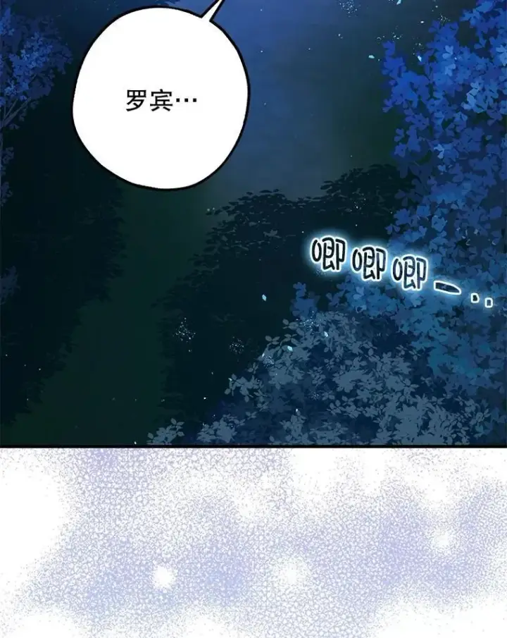 漫画《暴君的精神安定剂》89.重重难关第118张图