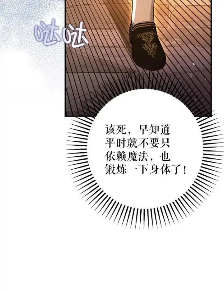 漫画《暴君的精神安定剂》89.重重难关第12张图