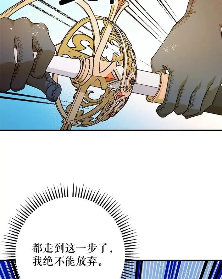 漫画《暴君的精神安定剂》89.重重难关第122张图
