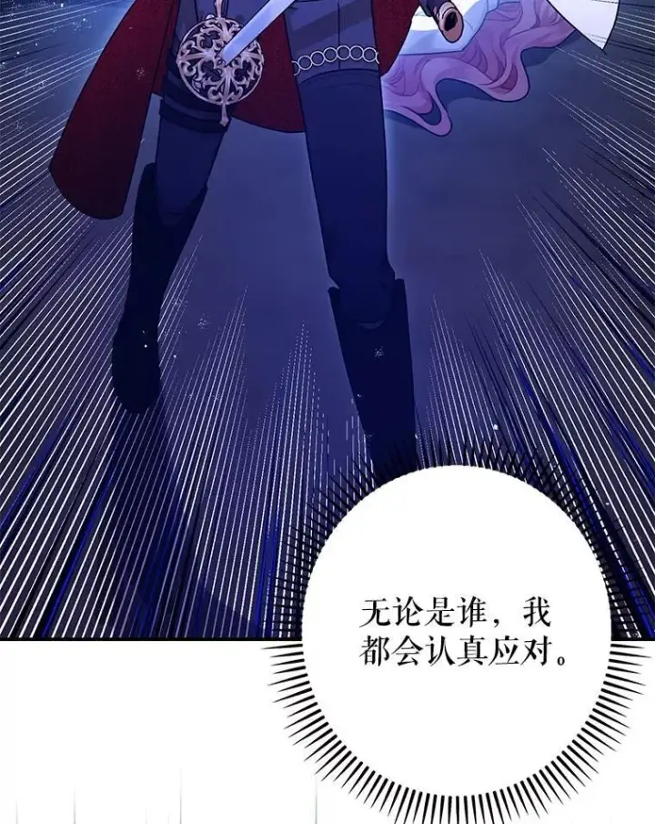 漫画《暴君的精神安定剂》89.重重难关第124张图