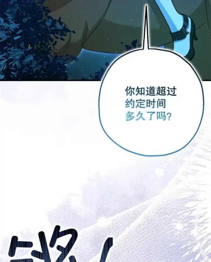 漫画《暴君的精神安定剂》89.重重难关第131张图