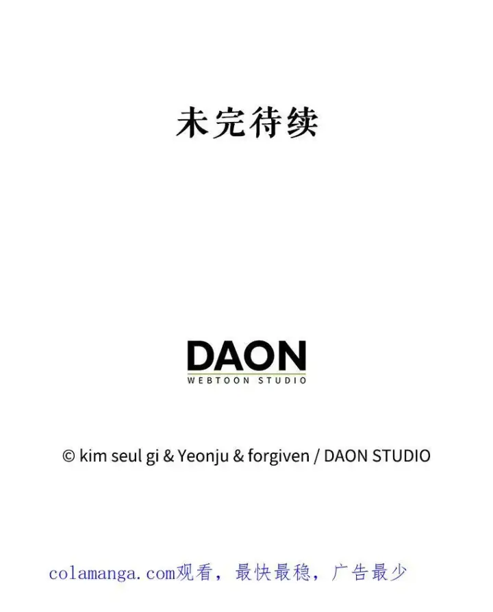 漫画《暴君的精神安定剂》89.重重难关第134张图