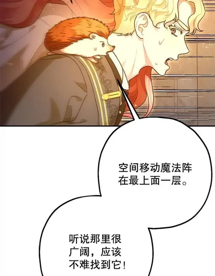 漫画《暴君的精神安定剂》89.重重难关第16张图