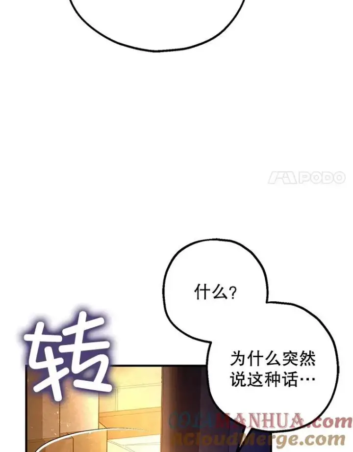 漫画《暴君的精神安定剂》89.重重难关第17张图