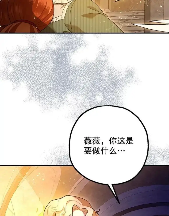 漫画《暴君的精神安定剂》89.重重难关第22张图