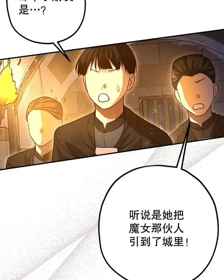 漫画《暴君的精神安定剂》89.重重难关第32张图