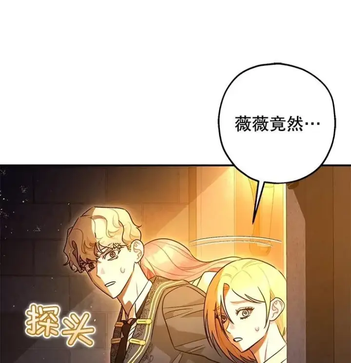 漫画《暴君的精神安定剂》89.重重难关第38张图