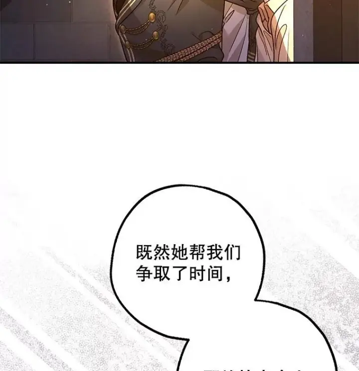 漫画《暴君的精神安定剂》89.重重难关第39张图