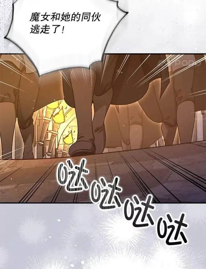 漫画《暴君的精神安定剂》89.重重难关第4张图