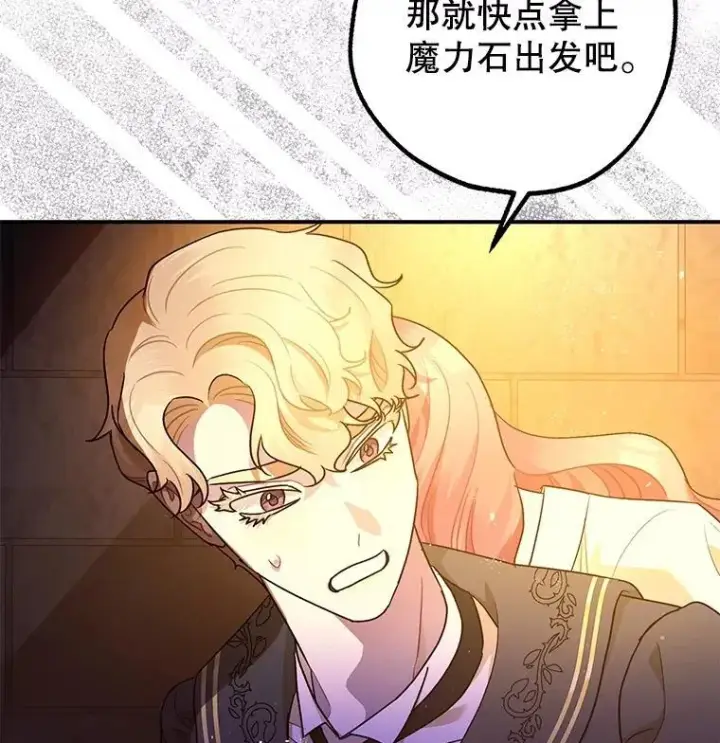 漫画《暴君的精神安定剂》89.重重难关第40张图