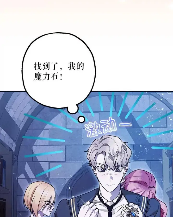 漫画《暴君的精神安定剂》89.重重难关第48张图