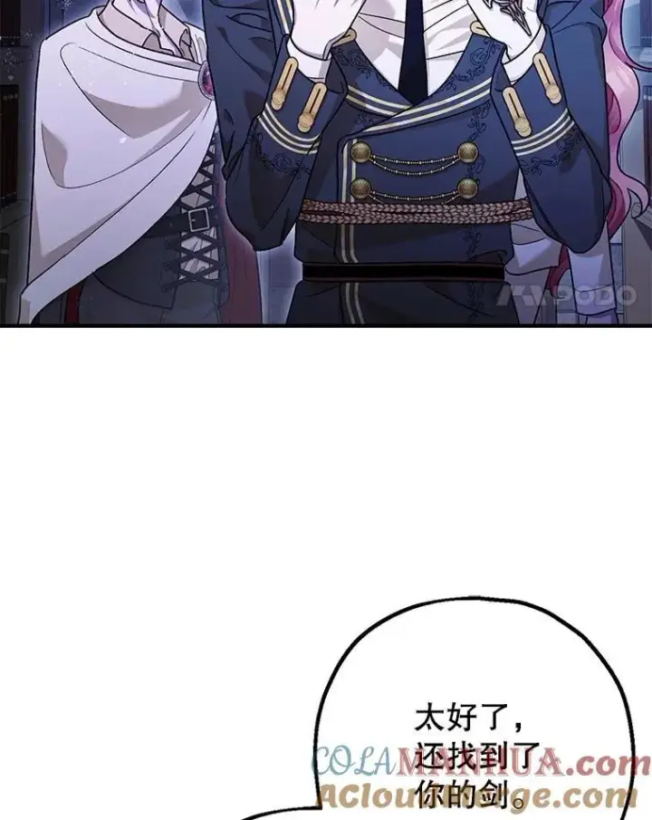 漫画《暴君的精神安定剂》89.重重难关第49张图