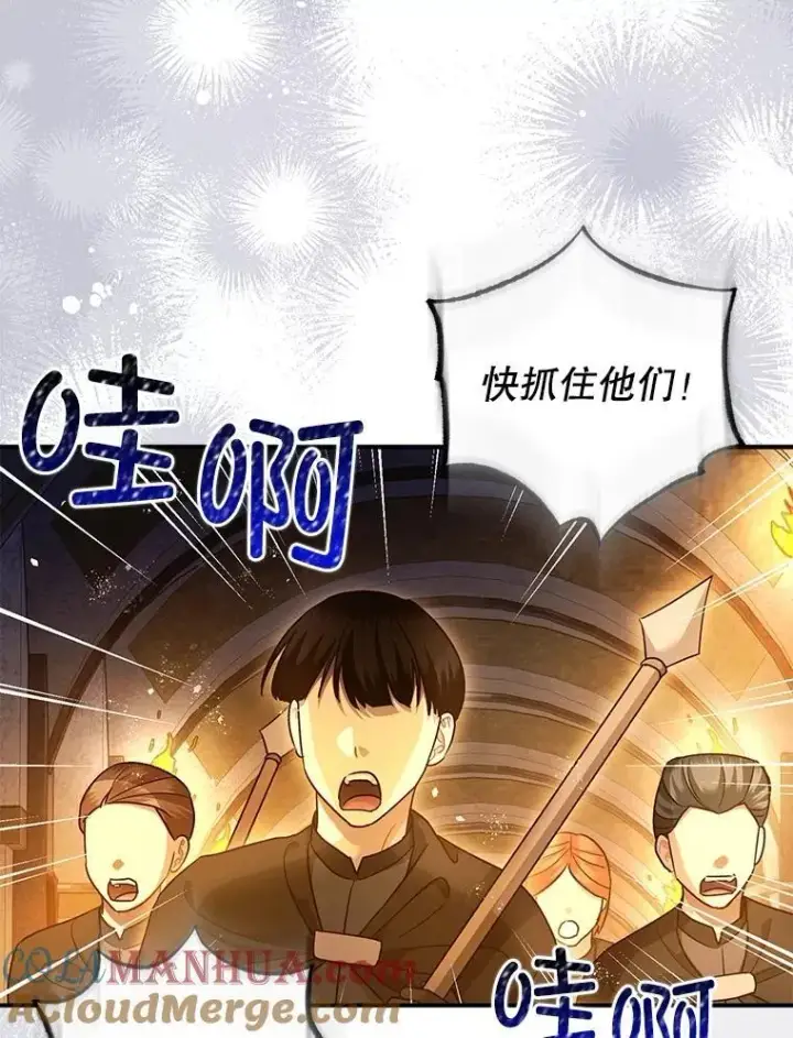 漫画《暴君的精神安定剂》89.重重难关第5张图