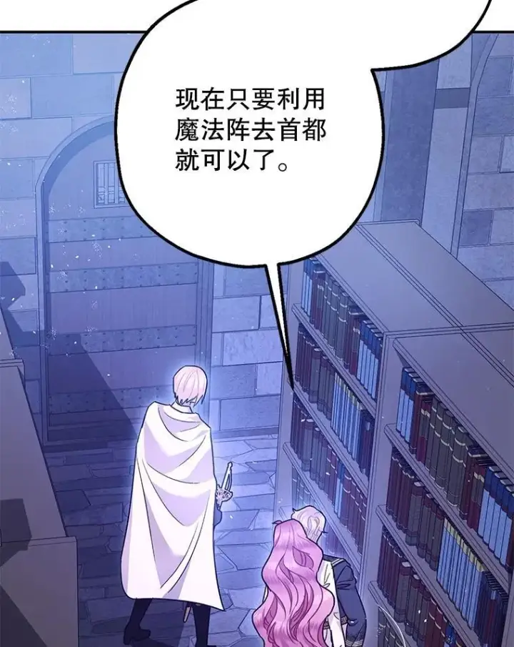 漫画《暴君的精神安定剂》89.重重难关第50张图