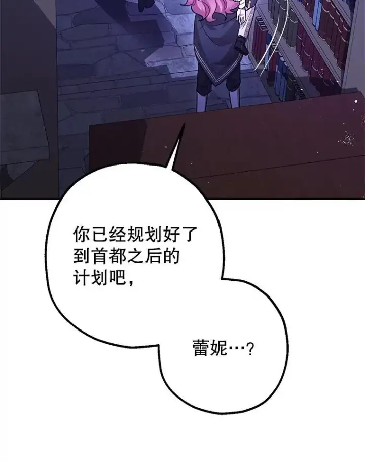 漫画《暴君的精神安定剂》89.重重难关第51张图