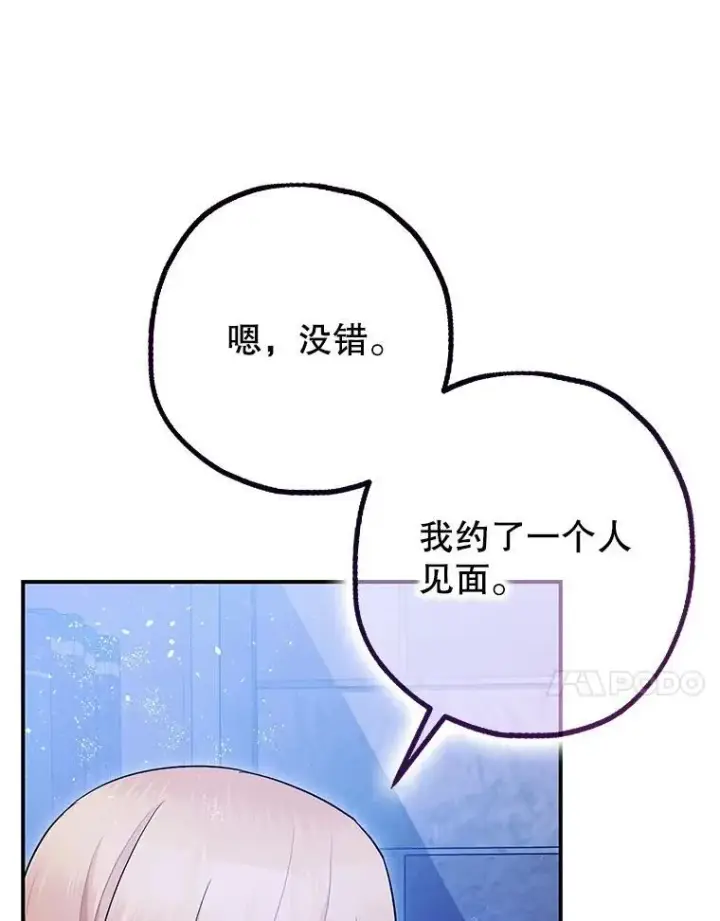 漫画《暴君的精神安定剂》89.重重难关第52张图