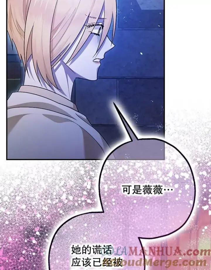 漫画《暴君的精神安定剂》89.重重难关第53张图