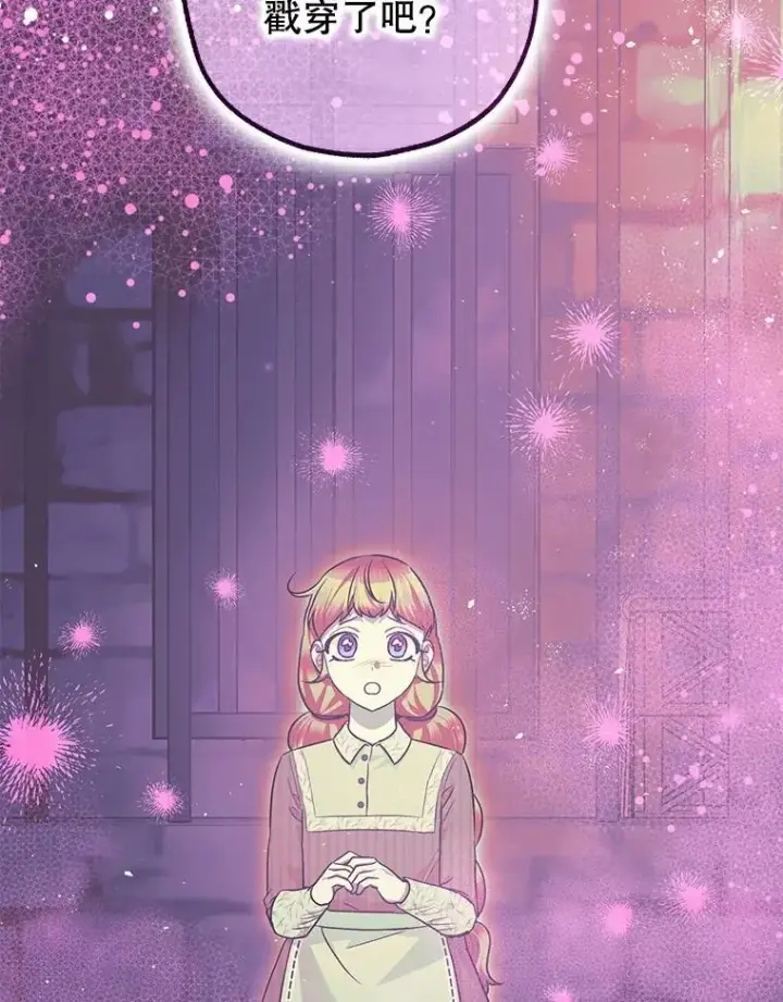 漫画《暴君的精神安定剂》89.重重难关第54张图